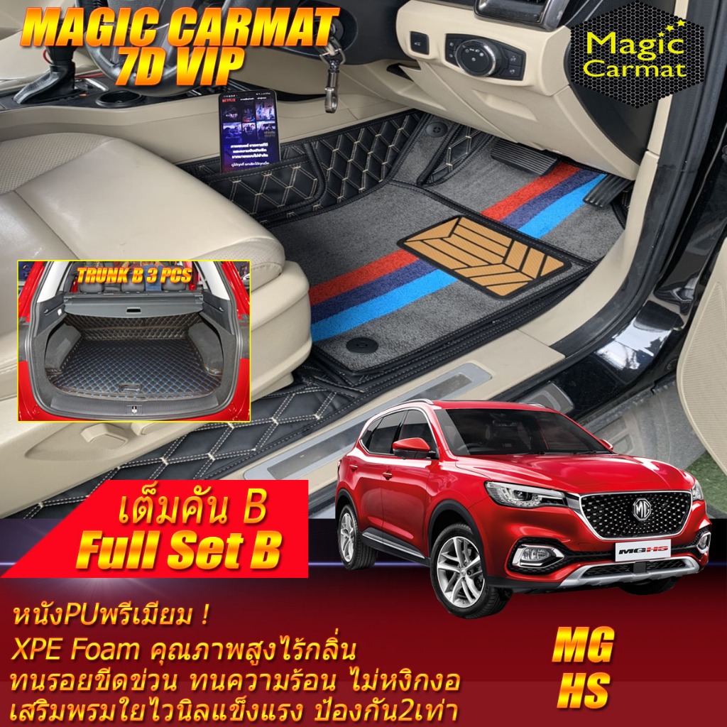 MG HS 2019-รุ่นปัจจุบัน Full Set B เต็มคัน B (ห้องโดยสาร+ท้ายรถB) พรมรถยนต์ MG HS พรม6D VIP Magic Ca