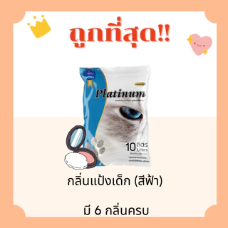 (ส่งฟรี+โค้ดไลฟ์40%)ทรายแมวPlatinum ส่งไว 5/10 ลิตร(L)😻 ราคาถูกที่สุด คุณภาพดีมี6กลิ่น(5/10ลิตรL) (มีไลฟ์สด50%)