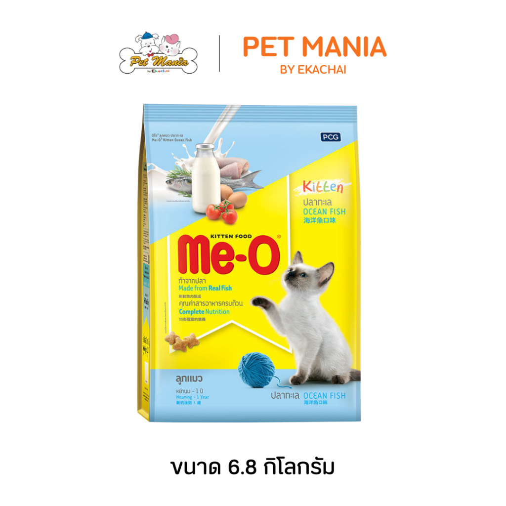 Me-o kitten อาหารเม็ดลูกแมว รสปลาทะเล 6.8กิโลกรัม