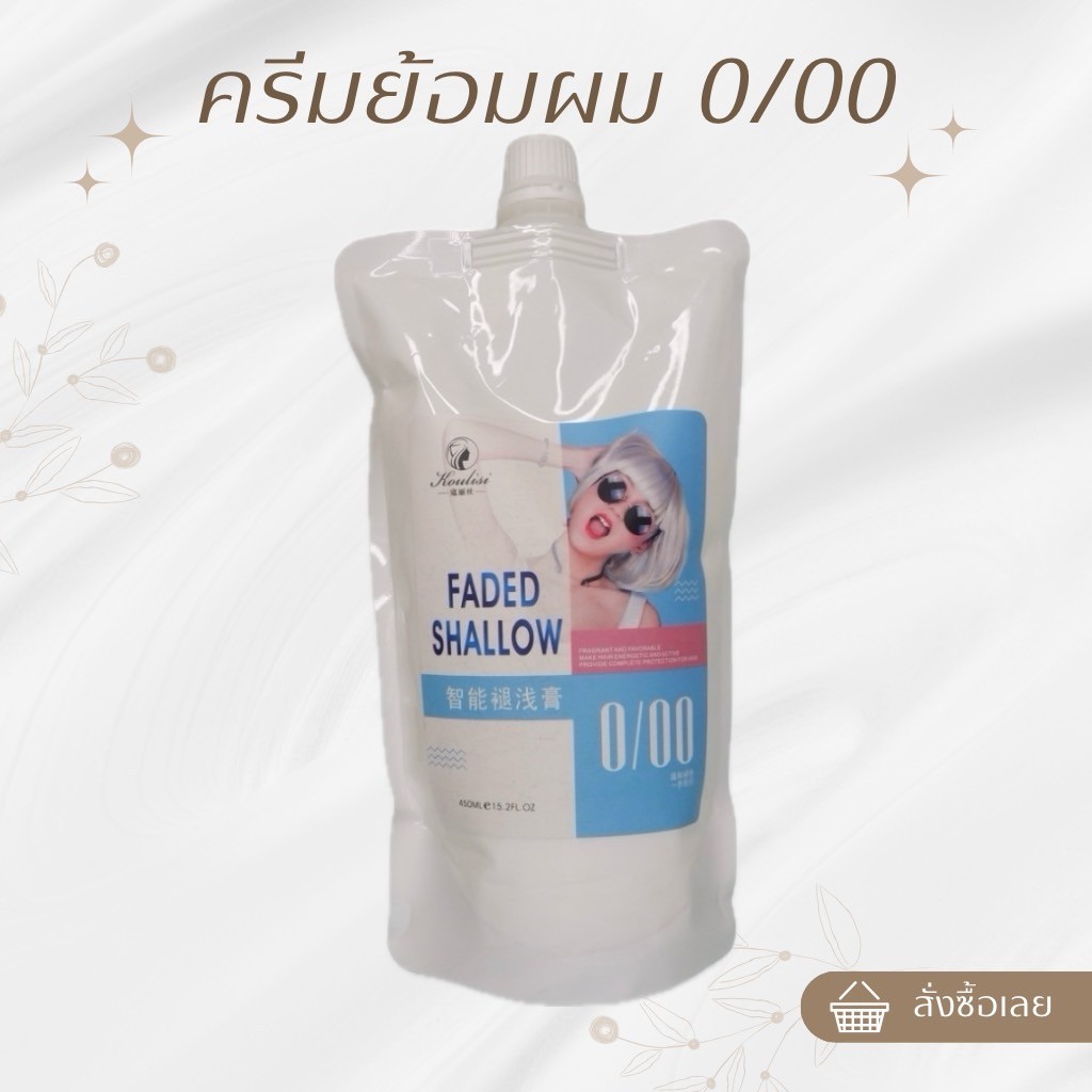 ครีมฟอกสีผม ครีมย้อมผม ขนาด450ml.