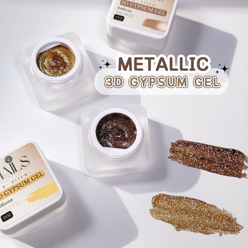 EY-A13 3D Gypsum gel Metallic 3Dยิปซั่มเมทัลลิคสีทอง ขัดผงกระจกได้