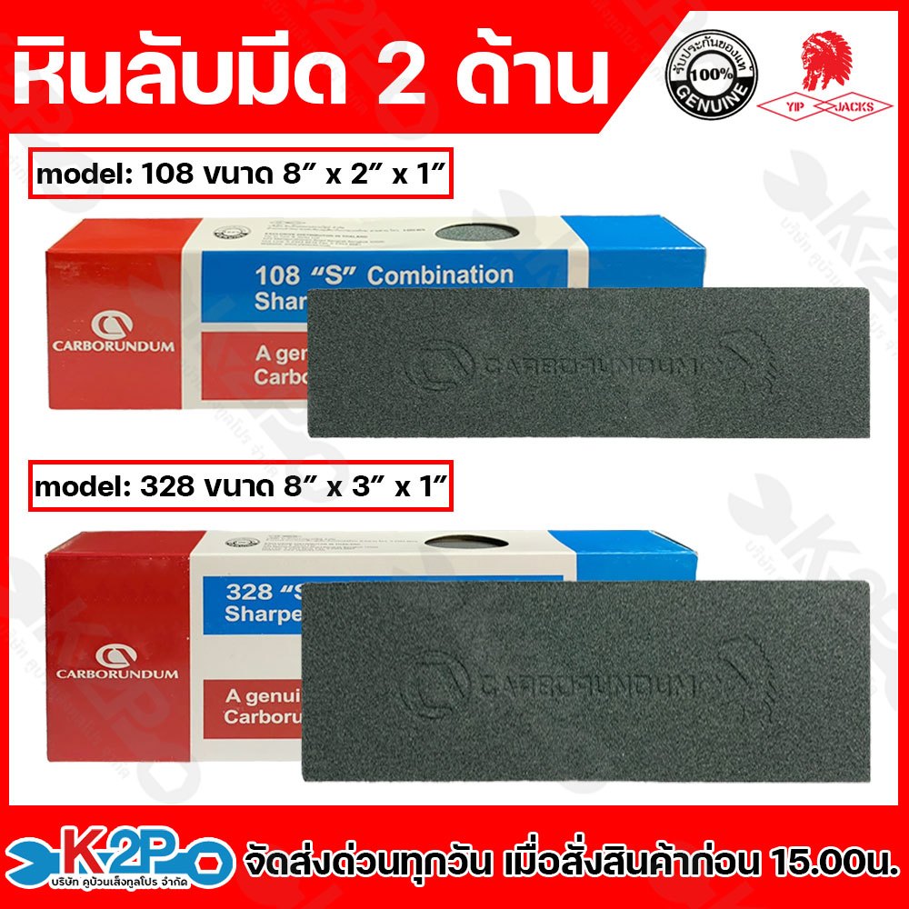 YIP JACKS หินลับมีด 2 ด้าน ตราคนป่า รุ่น 108 , รุ่น 328 Carborundum หินลับมีดคนป่า หินฝนมีด หินลับคม ของแท้ รับประกันคุณ