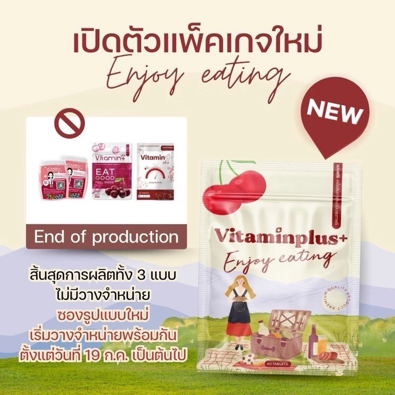พร้อมส่ง วิตามินเพิ่มน้ำหนัก พลัส วิตามินพลัส เพิ่ม 4-8 kg เเพ็กเก็ตใหม่