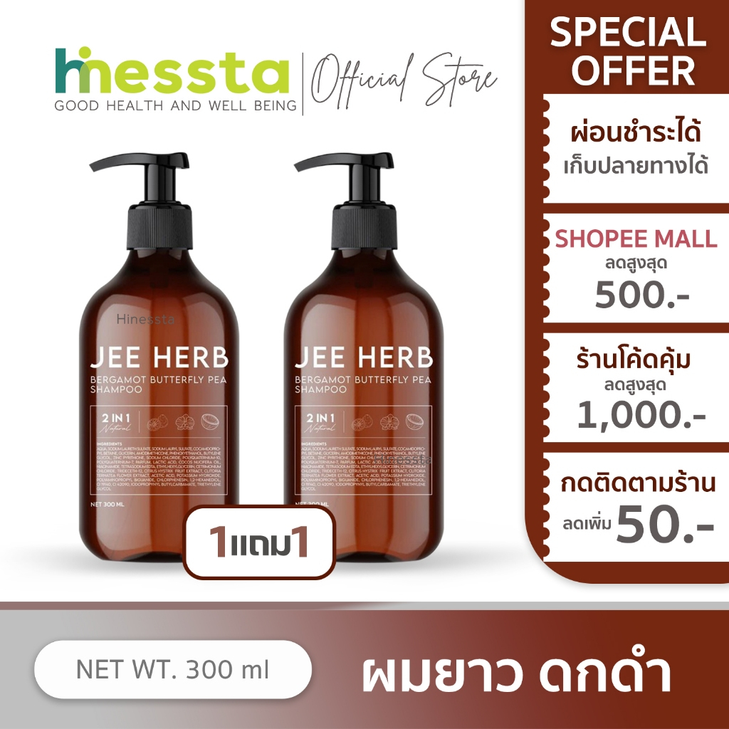 [1แถม1]Jee Herb Bergamot Butterfly Pea Shampoo จีเฮิร์บ เบอกาม็อท บัตเตอร์ฟลาย พี แชมพู เงางาม สระผม