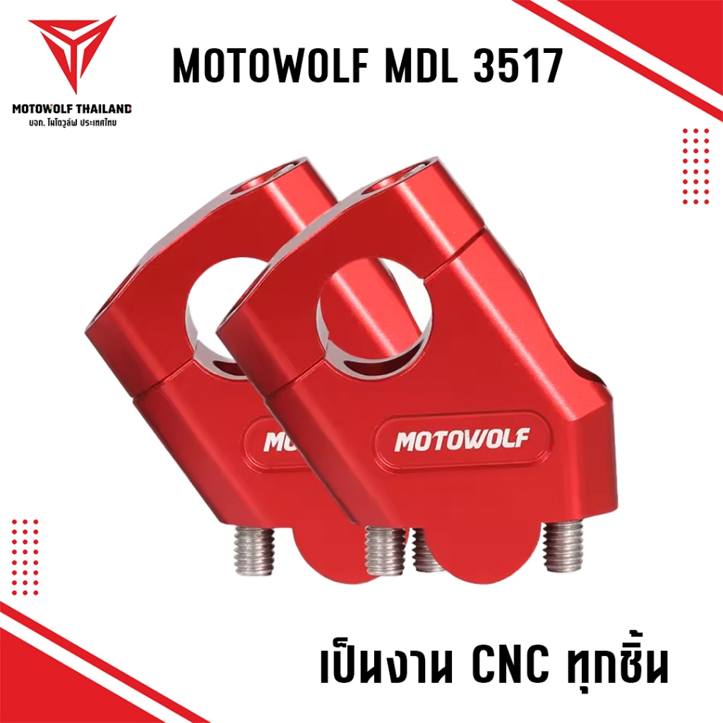 MOTOWOLF MDL 3517 ตุ๊กตา ยกระดับแฮนด์บาร์ - รูปที่ 2