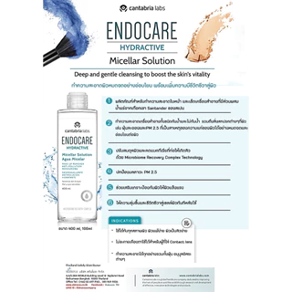 Endocare Hydractive Micellar Solution เช็ดเครื่องสำอางค์ Exp.05/28แถมfree mask or test creamแท้ฉลากไทย