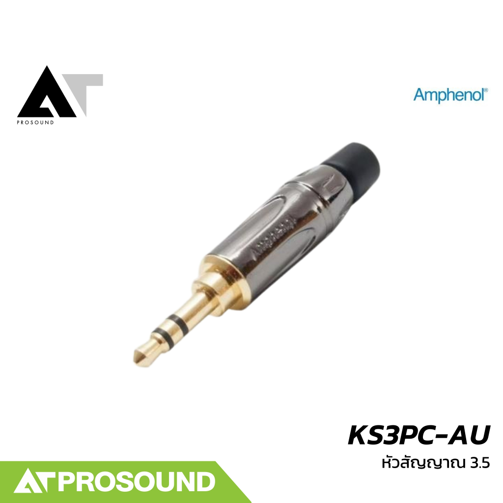Amphenol KS3PC-AU แจ็คโฟนสเตอริโอขนาด 3.5 มิลลิเมตร ผิวสัมผัสเคลือบทอง คุณภาพดี AT Prosound