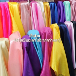 ผ้าเครป ผ้าต่วนซาติน เครปมัน ตัดชุดไทยเด็ก จับจีบโต๊ะผูกรั้ว…