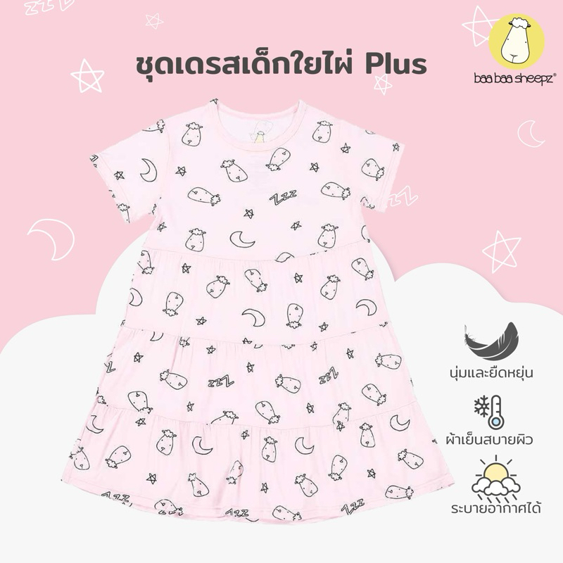 Baa baa sheepz ชุดเดรสเด็ก ลาย Cute Big Star & Sheepz สีขาว ไซส์ 0 เดือน–10 ขวบ ชุดกระโปรงเด็กหญิง
