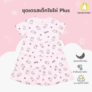 Baa Baa Sheepz ชุดเดรสเด็กผู้หญิง ชุดกระโปรงเด็ก ลาย Sweet D…
