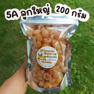 ลำไยอบแห้งสีทอง 5A ผลใหญ่ ไม่ใส่สี ไม่ใส่น้ำตาล หอมหวานธรรมชาติ