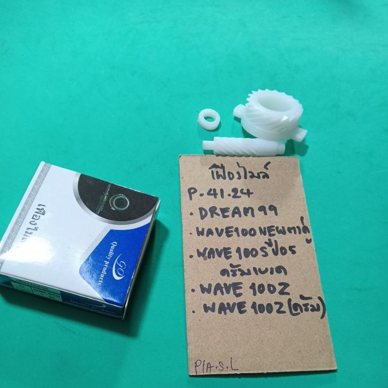 DREAM 99 wave 100 newตาคู่ (p-41.24) wave 100S ปี05 w.100Z เฟืองไมล์ ดรัมเบรค - รูปที่ 4