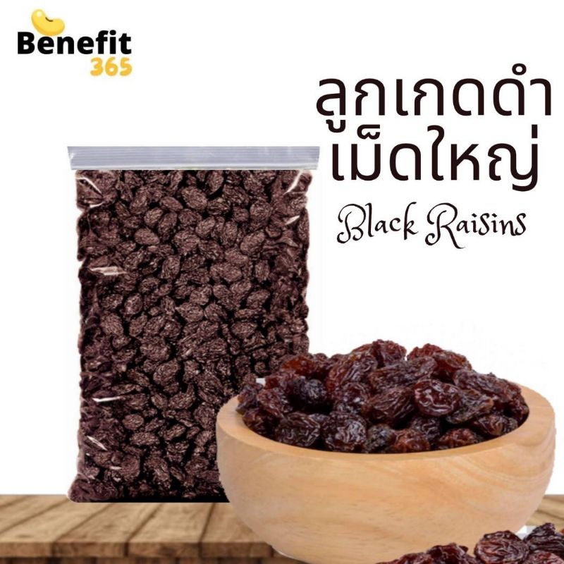 🍇ลูกเกดดำเม็ดใหญ่ ยี่ห้อ Sultana Raisins สินค้านำเข้า เกรด AAA น้ำหนัก 1 กิโลกรัม