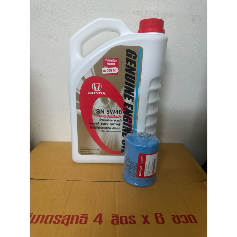 น้ำมันเครื่องฮอนด้าสังเคราะห์(SN 5W40) มาพร้อมกรองน้ำมันเครื่อง (แถมแหวนถ่าย)