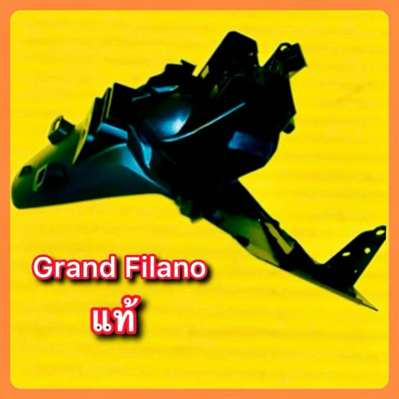 บังโคลนหลัง Grand Filano แท้ : YAMAHA : 2BL-F1611-00