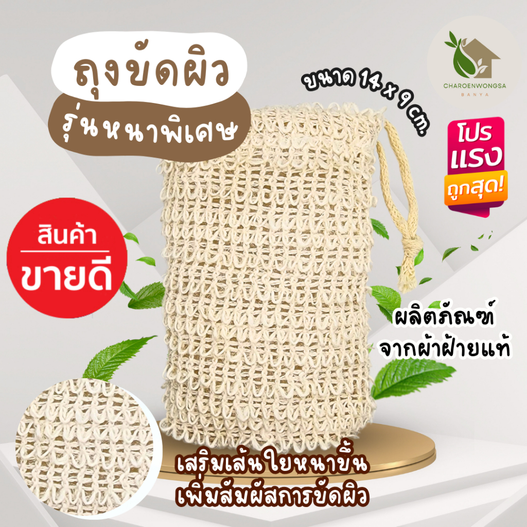 ถุงขัดตัวเพิ่มใยหนาพิเศษ【พร้อมส่ง 🍑 ส่งฟรี 】ขัดผิว ถุงใส่สบู่ ถุงตีฟอง ทำโฟมอาบน้ำ ผลิตจากผ้าฝ้ายแท้
