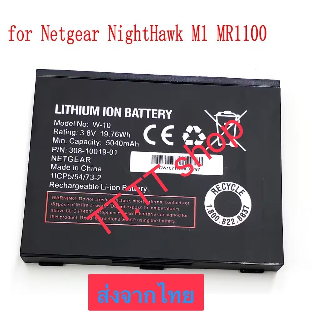 แบตเตอรี่ Netgear Nighthawk Router Modem M1 MR110 W-10 5040mAh ส่งจากไทย