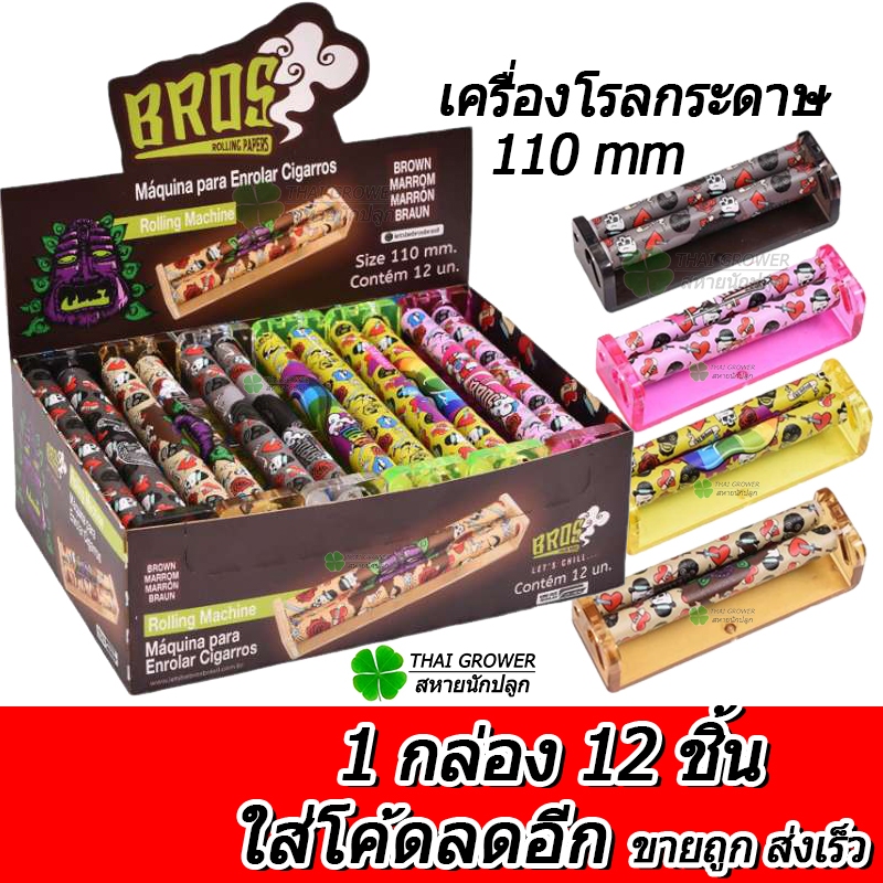 ร้านไทย ส่งไว (ขายส่ง!! ยกกล่อง 12 ชิ้น) เครื่องโรลกระดาษ 110mm BROS Rolling Cone ที่ม้วนกระดาษ เครื่องม้วนกระดาษ