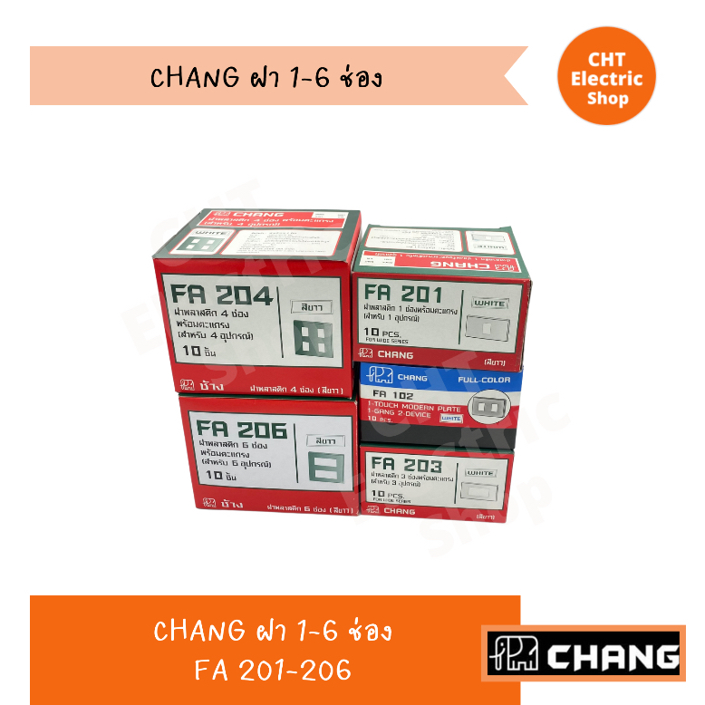 CHANG FA201 / FA202 / FA203 / FA204 / FA206 ฝา 1 ช่อง 2 ช่อง 3 ช่อง 4 ช่อง และ 6 ช่อง