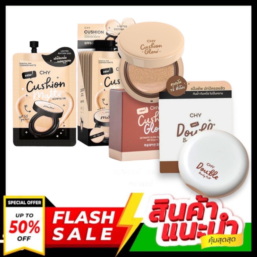 (แท้ %) คูชชั่น โฮยอน ปกปิดเรียบเนียน || Chy cushion matte พร้อมแป้งฝุ่น มี 2 เบอร์