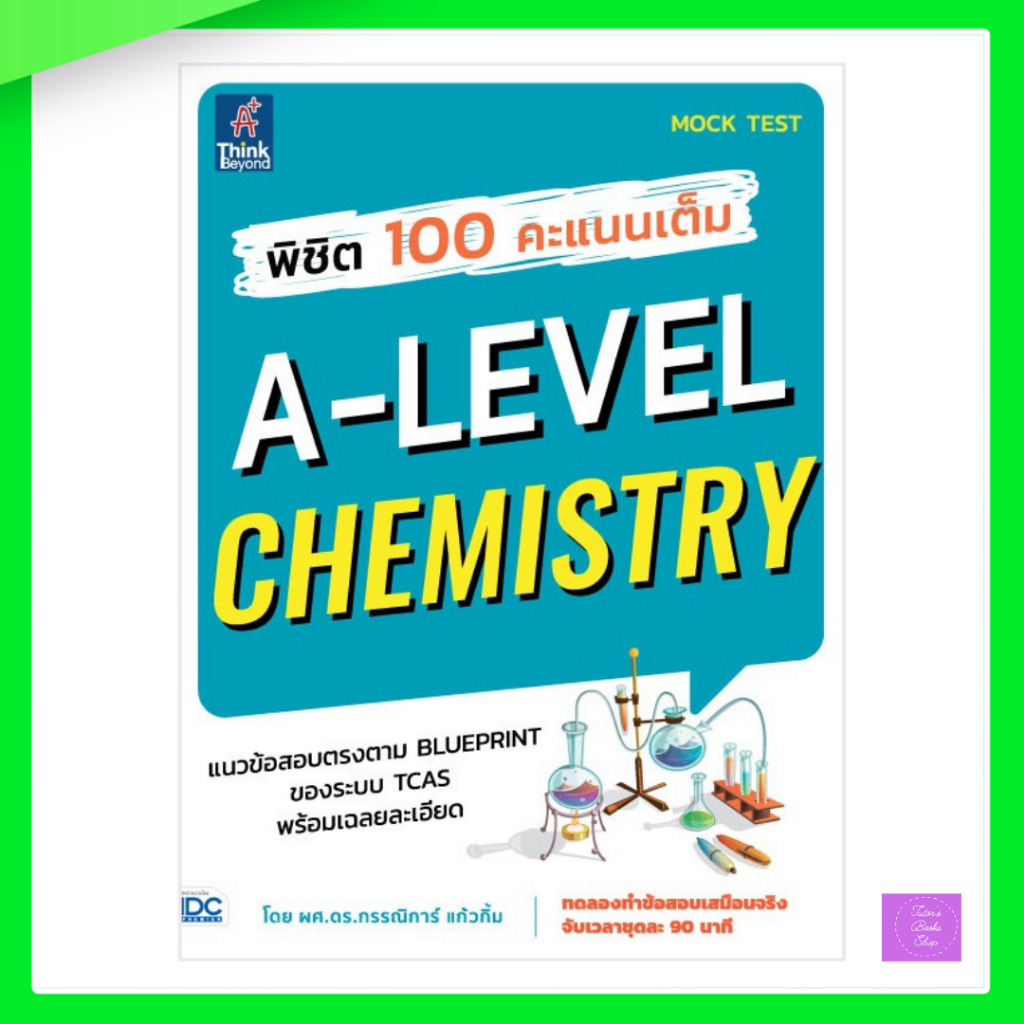 พิชิต 100 คะแนนเต็ม A-Level Chemistry | alevel | alevel เคมี