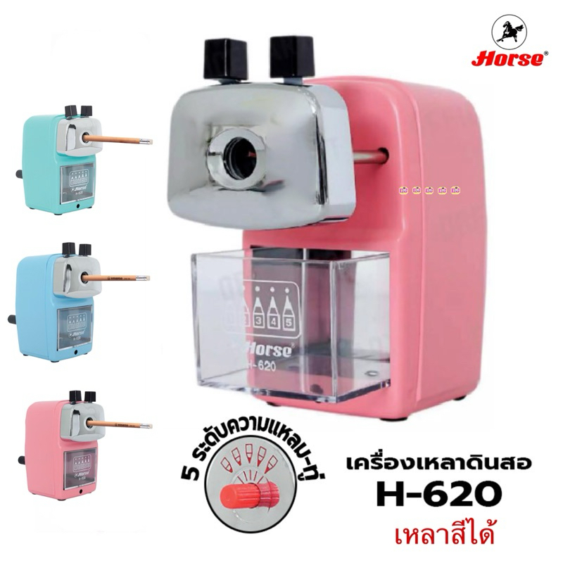 Horse เครื่องเหลาดินสอ ตราม้า สีพาสเทล รุ่น H-620 (ปรับความแหลมได้ 5 ระดับ) กบเหลาสี ที่เหลาดินสอตั้งโต๊ะ