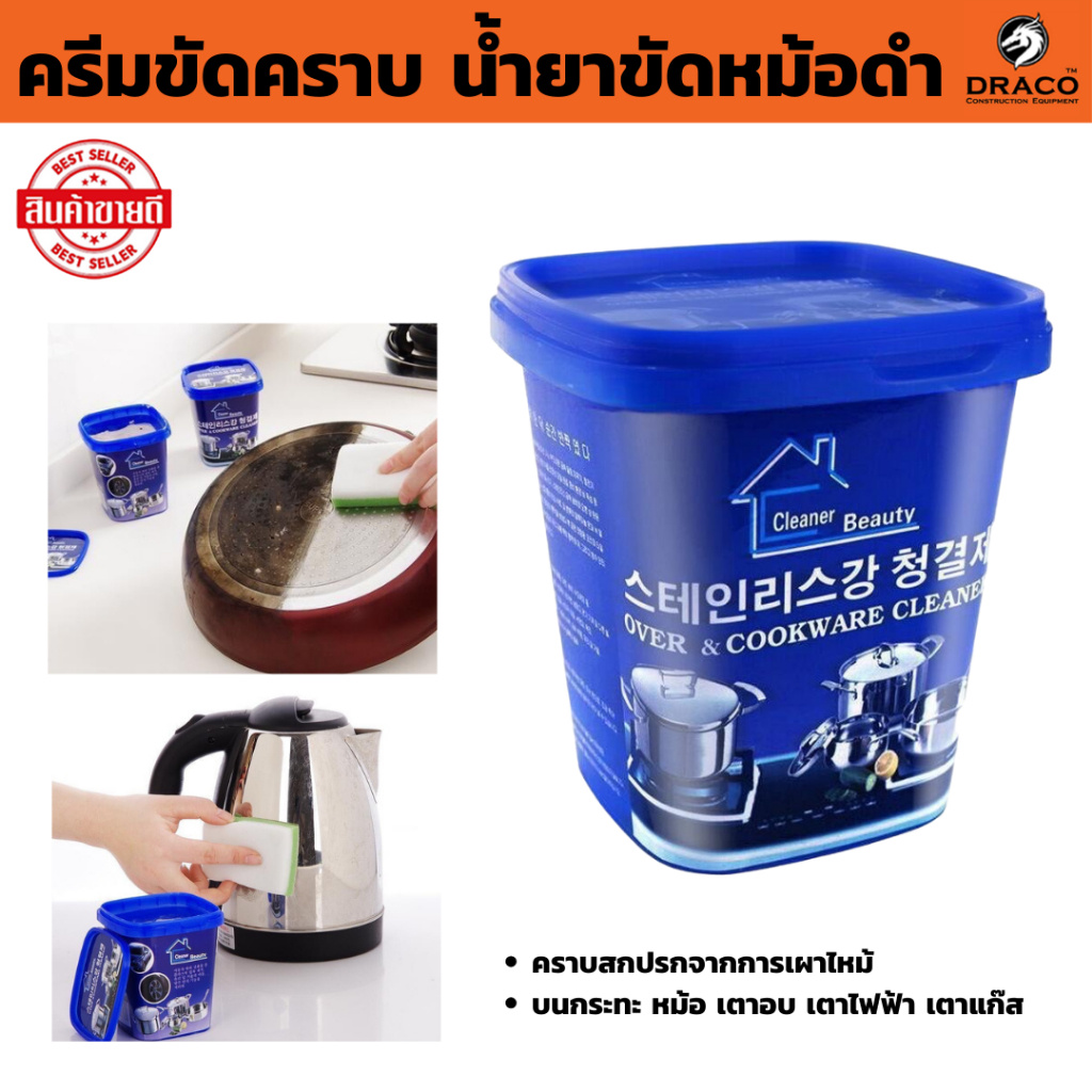 ครีมขัดหม้อ ครีมขัดคราบ น้ำยาขัดหม้อดำ ขัดสนิม ครีมขจัดคราบเอนกประสงค์ ​ครีมขจัดคราบ นำเข้าจากเกาหลี น้ำยากัดสนิม