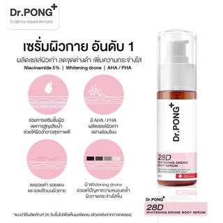 [SET] Dr.PONG Special Set : Set 28D Body Serum + Gluta250 + MirrorX ผิวสุขภาพดี ไม่กลัวแดด