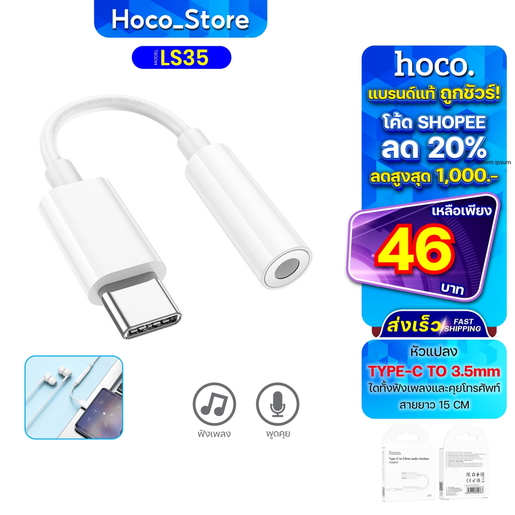 Hoco LS35 เเท้100% อุปกรณ์แปลง Type-C To 3.5 mm ช่อง Type-C ให้รองรับ 3.5 mm ตัวแปลง Hoco_Store.