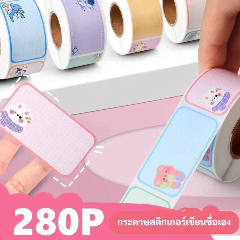 สติกเกอร์ติดของใช้กันน้ำแบบเขียนเอง ติดขวดนม ติดของใช้เด็ก ของเล่น สมุด หนังสือ