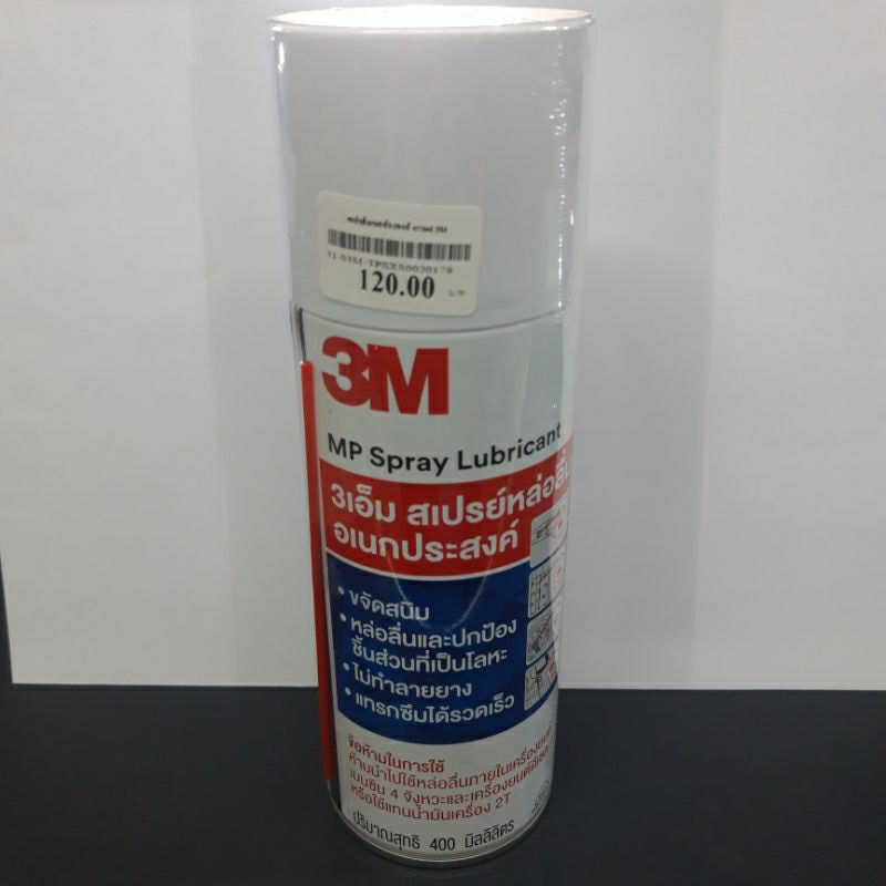 3เอ็ม สเปรย์หล่อลื่นอเนกประสงค์ 400 ml (MP Spray Lubricant) 3M