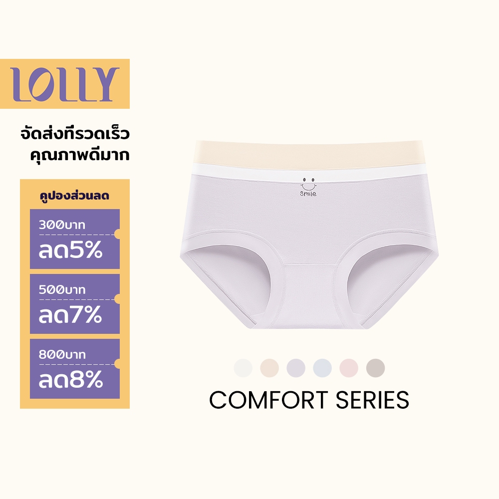 🎈Lolly🎈กางเกงในผู้หญิงน่ารัก ใส่สบายผ้านุ่ม  เป้าสองชั้นป้องกันแบคทีเรีย ไม่อับชื้น Modal คุณภาพส