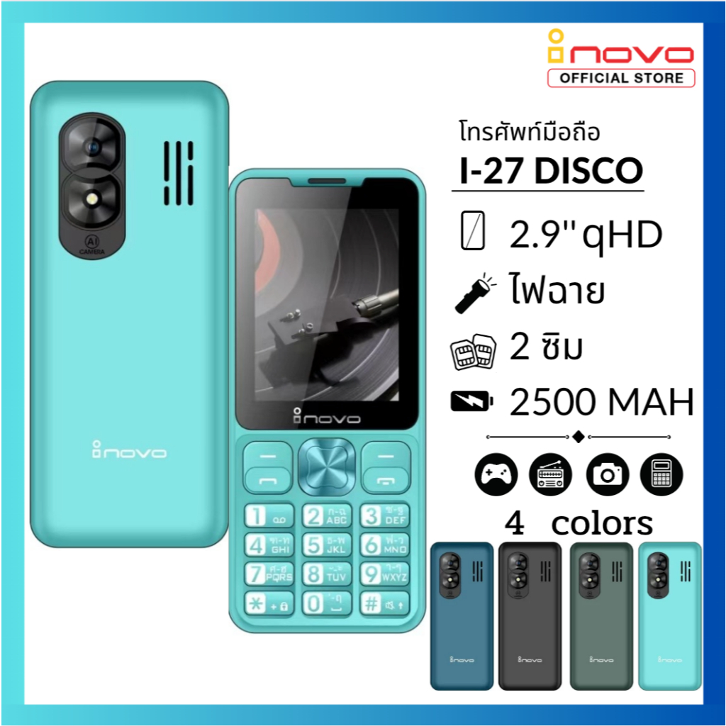 INOVO I-27 Disco มือถือปุ่มกดราคาถูกแถมหูฟัง ใช้ได้ 2 ซิม ชาร์จ type C ประกันศูนย์ 1ปี แถมชุดสายชาร์จ/คู่มือ