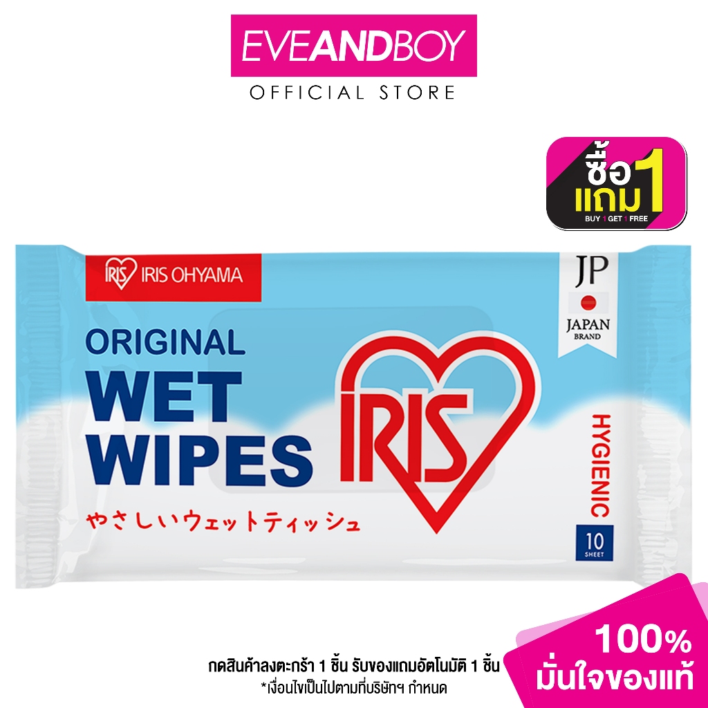 IRIS OHYAMA - WETWIPS TWTY-JH10 (5 g.) ไอริส โอยามะ ทิชชู่เปียก ไอริสโอยามะ ผสม แอลกอฮอล์ 10 ชิ้น