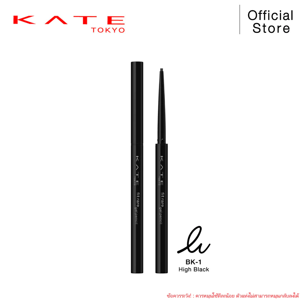 KATE อายไลน์เนอร์ดินสอ เนื้อเจล FIT RARE GEL PENCIL