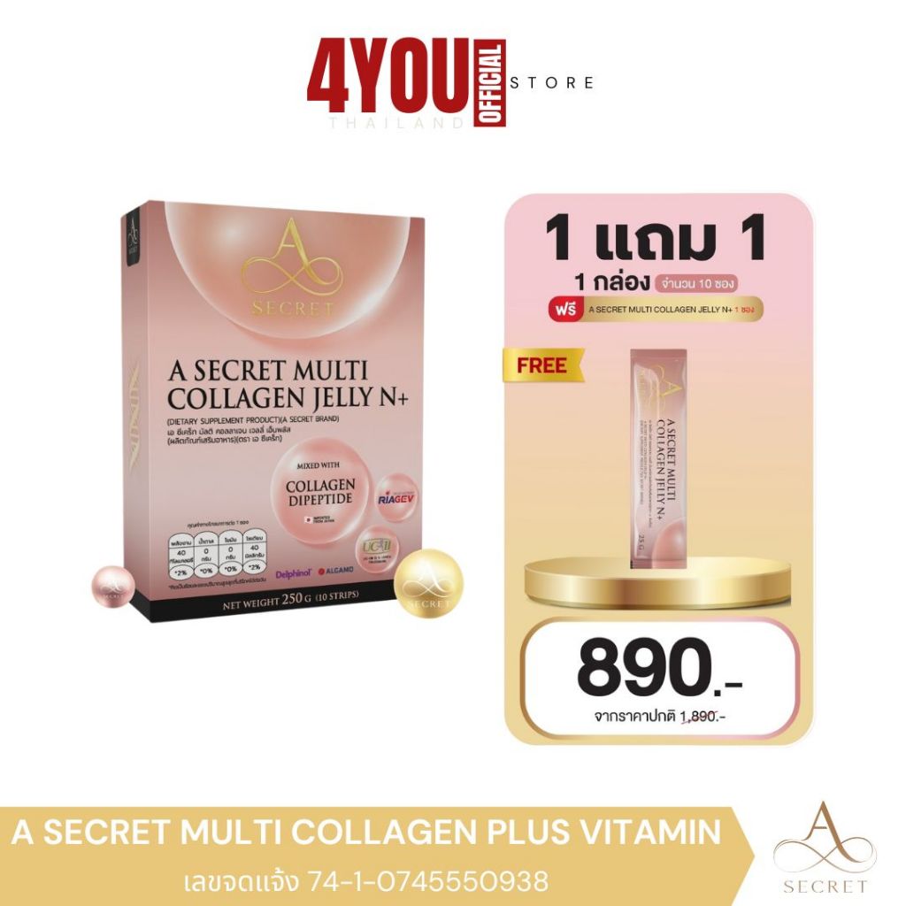 A SECRET MULTI COLLAGEN JELLY N+ เอ ซีเคร็ทมัลติคอลลาเจน เจลลี่ เอ็นพลัส ปู ไปรยา คอลลาเจนเจลลี่ NAD