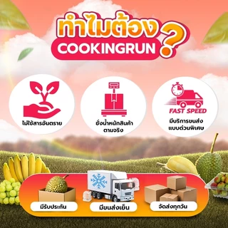 📌( โค้ดลด20/25/40%) ส่งฟรี📌ตะกร้าขายดี รวมสินค้าขายดี ผลไม้ เครื่องเทศ cookingrun 📌