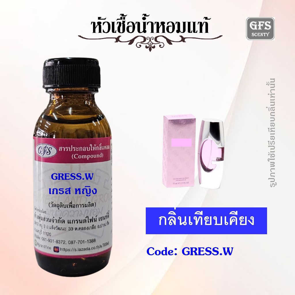 หัวเชื้อน้ำหอมแท้ เกส เทียบกลิ่น เกส for Women ปริมาณ 30 มล.