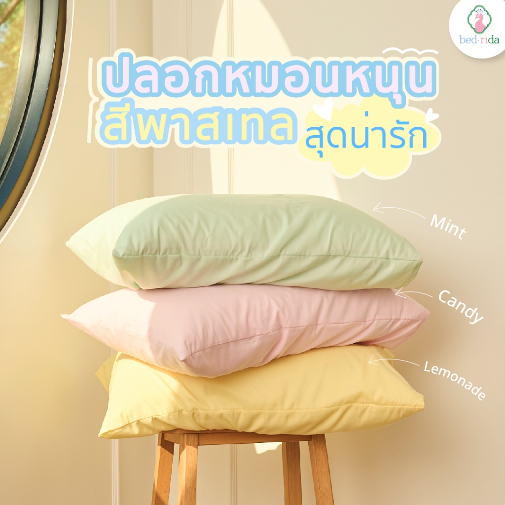 BEDRIDA ปลอกหมอนหนุน 20 x 30 นิ้ว สีพาสเทลสุดน่ารัก