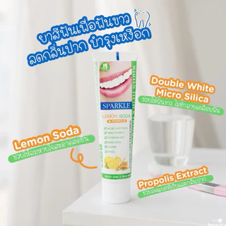 🔥1แถม1🔥 SPARKLE ยาสีฟัน สปาร์คเคิล สูตร Lemon Soda ขนาด 100 กรัม ฟันขาว ไร้กลิ่นปาก สูตรเลมอน