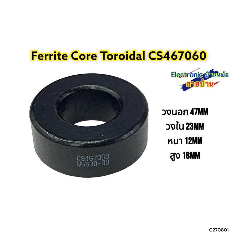 Ferrite Core Toroidal CS467060(c270801)