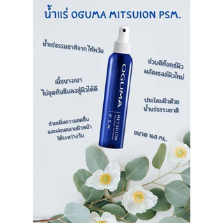 สเปรย์น้ำแร่ oguma mitsuion pro skincare magnifier