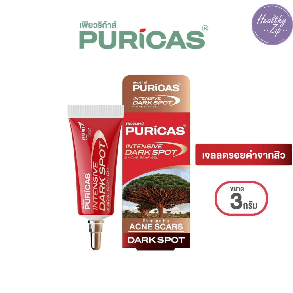 Puricas Intensive Dark Spot & Acne Gel 3g เพียวริก้าส์ ดาร์ก สปอต ลดรอยดำจากสิว 3 กรัม