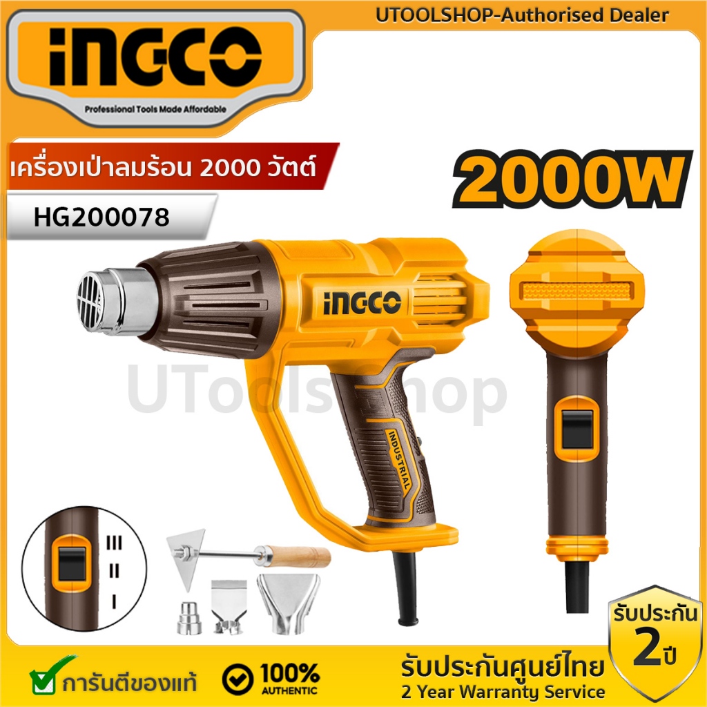 INGCO เครื่องเป่าลมร้อน 2000 วัตต์ SUPER INGCO รุ่น HG200078