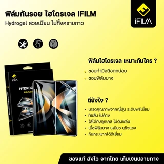 iFILM ฟิล์มกันรอย ไฮโดรเจล Samsung Z Fold 8 7 6 5 4 Fold8 ultra z flip8 flip 8 7 6 5 4 ฟิล์ม ใส หน้า หลัง ฟิล์มรอบตัว
