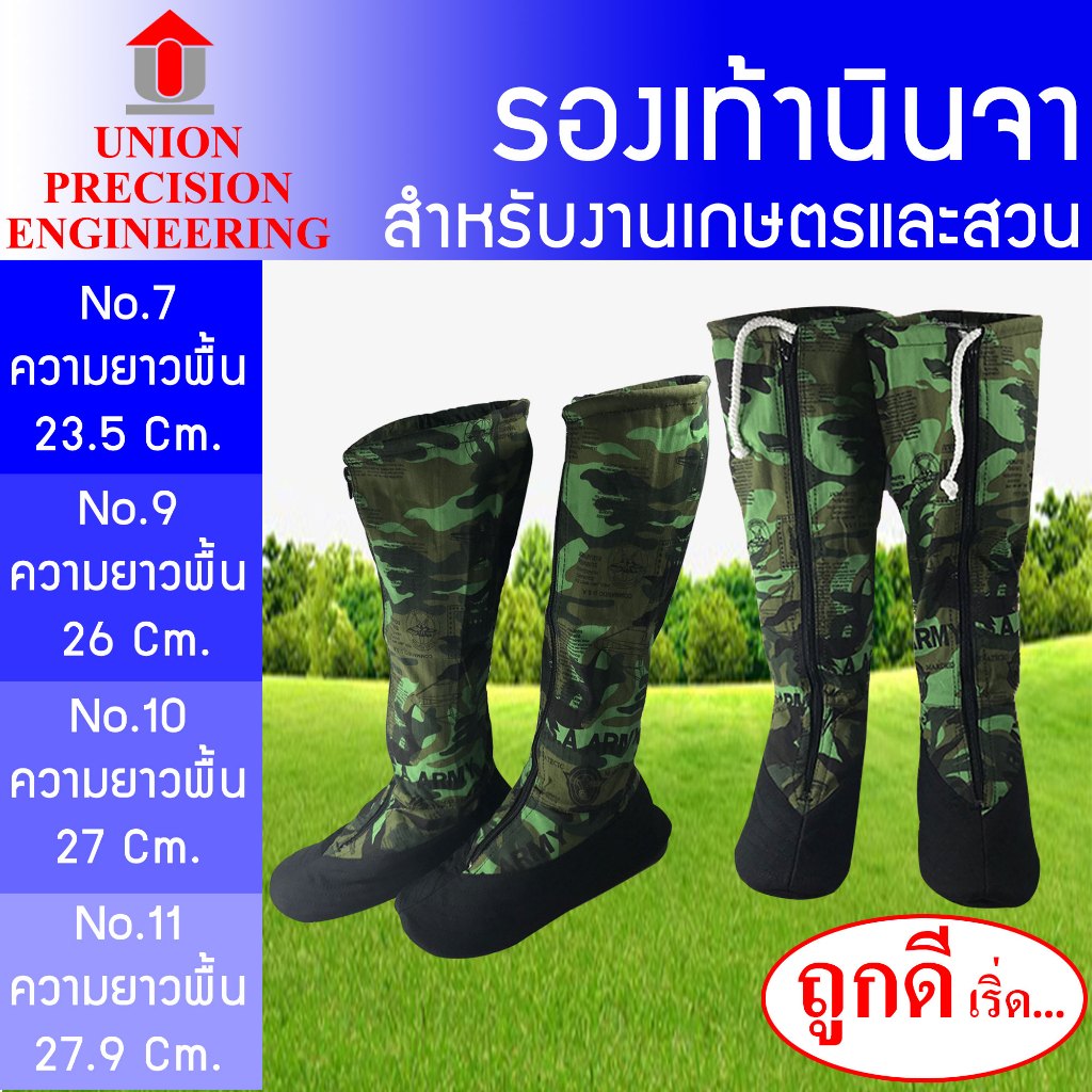 Union รองเท้านินจาการเกษตร ทำสวนและทำนา
