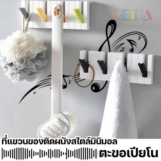 DEMA  ที่ติดผนัง ตะขอแขวน ที่แขวนกุญแจเปียโน ตะขอแขวนเสื้อผ้า ที่แขวนประตูเรียบง่ายอุปกรณ์จัดระเบียบในครัวเรือน