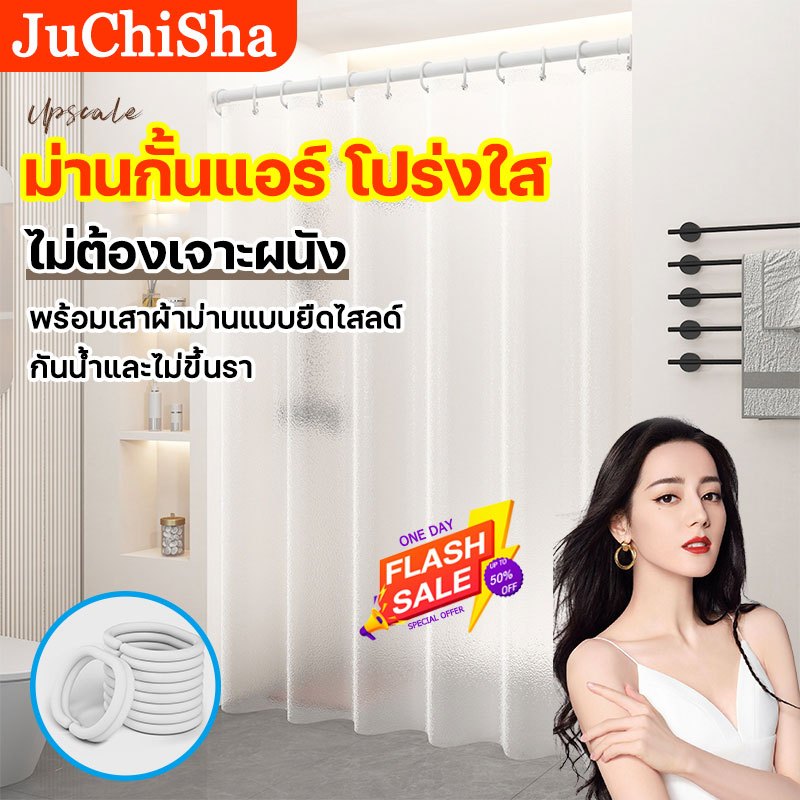 ม่านกั้นแอร์ พร้อมเสาผ้าม่านแบบยืด สำหรับม่านประตูห้องน้ำ ห้องครัว แอร์ ม่านพลาสติกใส ม่านห้องน้ำ