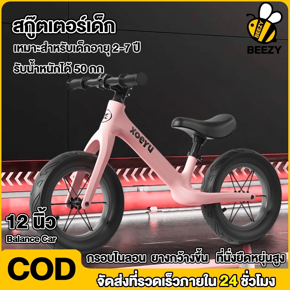 【Beezy】จักรยานทรงตัวเด็ก รถจักรยานทรงตัว จักรยานขาไถ จักรยานฝึกการทรงตัว 12นิ้ว มีความแข็งแรง รถของเล่น