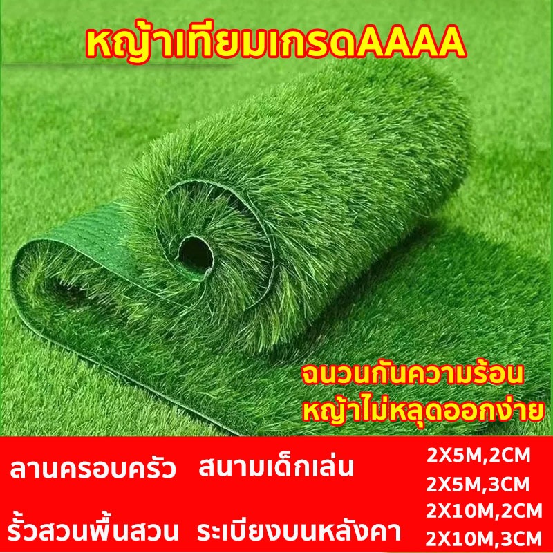 หญ้าเทียม 2x5.2x10เมตร 2.0cm—3.0cm หญ้าเทียมเกรดเอ สำหรับตกแต่งสวน ตกแต่งบ้าน หญ้าปูพื้น หญ้าเทียมถูกๆ